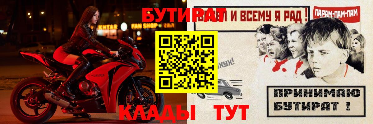 БУТИРАТ BDO 33%  Вход с VPN  Бутират  Юрга 