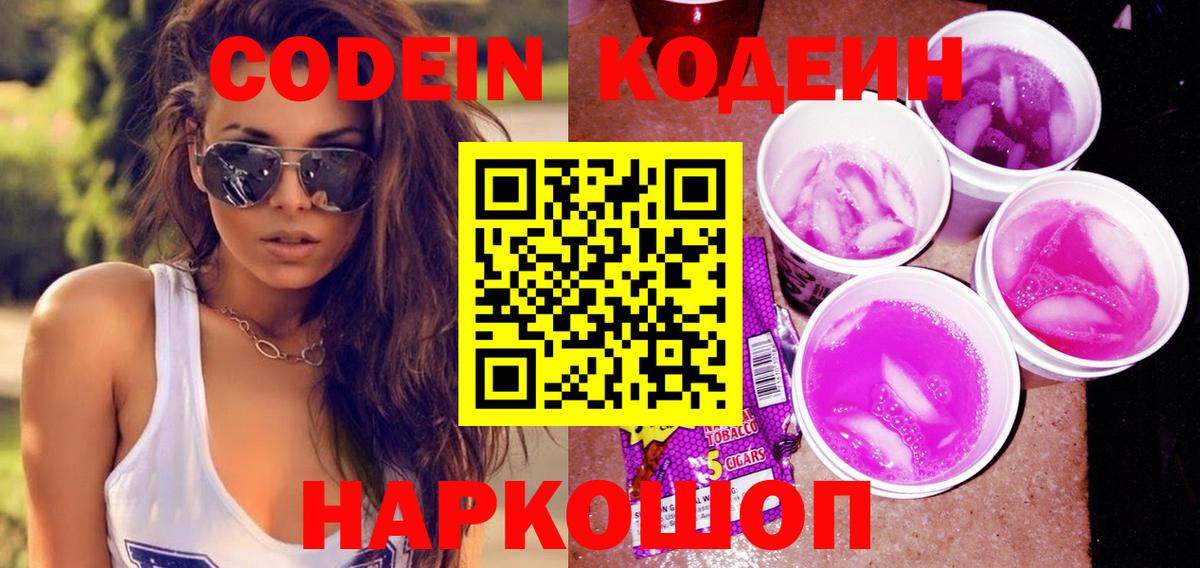 Кодеиновый сироп Lean напиток Lean (лин)  Вход с VPN  Юрга 