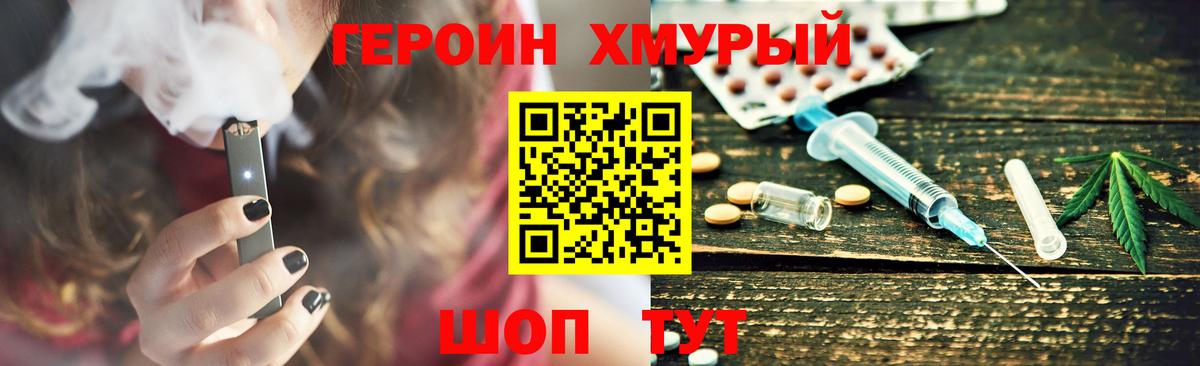 Героин белый Юрга