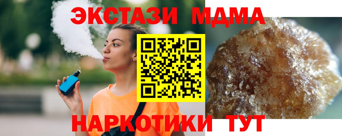 МДМА молли  MDMA  MDMA кристаллы  Юрга  Вход с VPN 