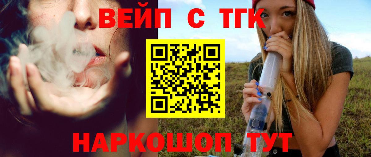 ТГК вейп с тгк  ТГК Wax  Вход с VPN  blacksprut маркетплейс  Юрга 